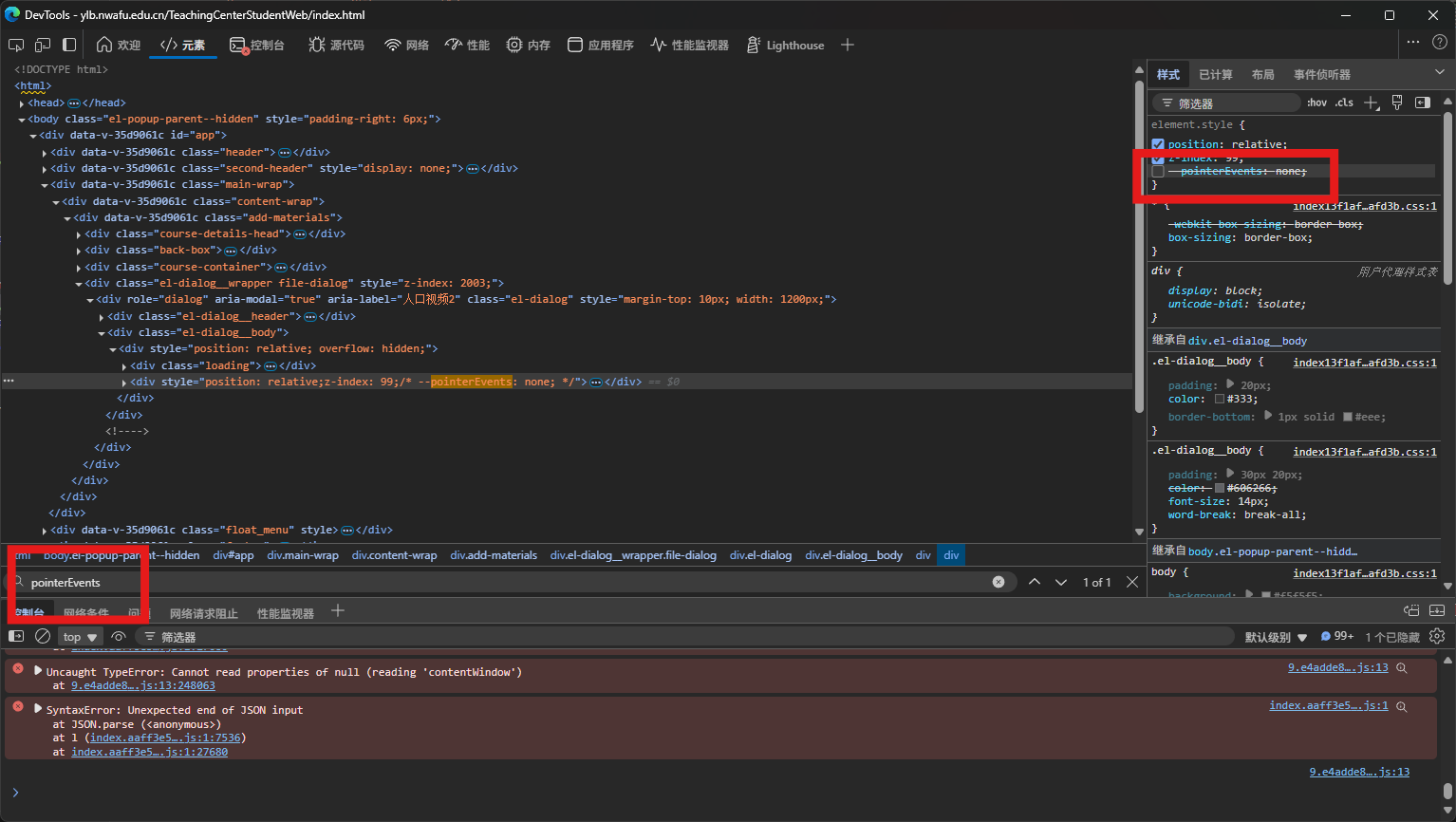 查找并修改样式